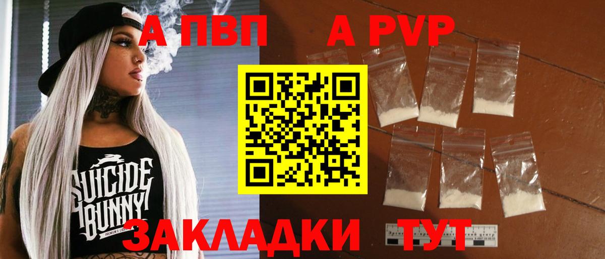 Alpha PVP VHQ Ртищево