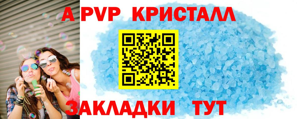 Alpha-PVP СК  Вход с VPN  Alpha PVP  где купить наркотик  Ртищево 