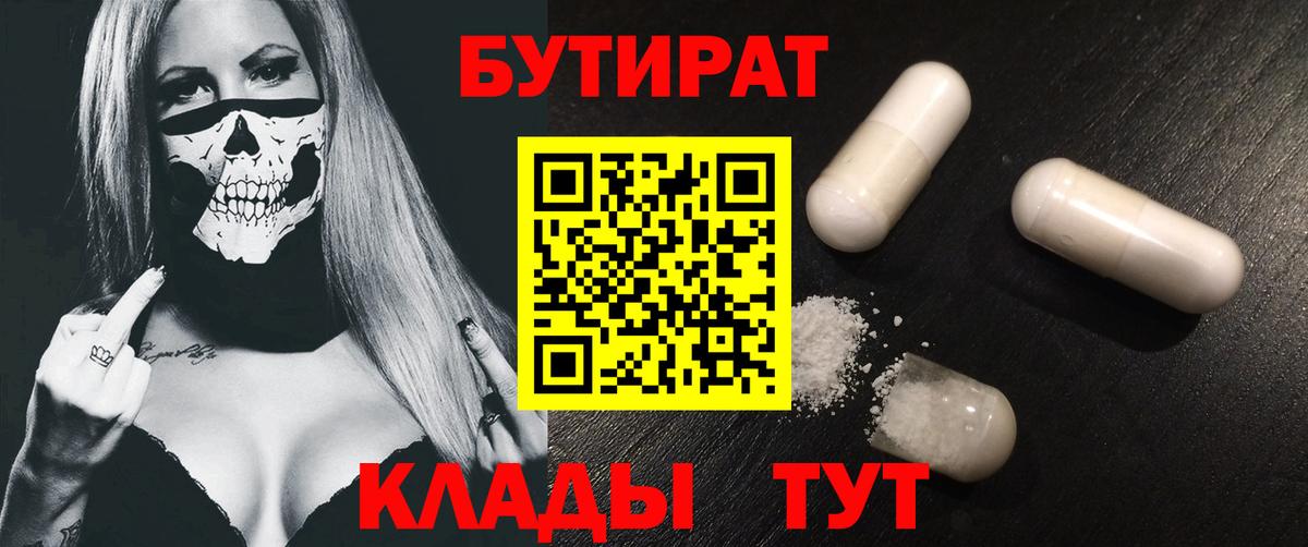 Ртищево  Бутират жидкий экстази  Вход с VPN 