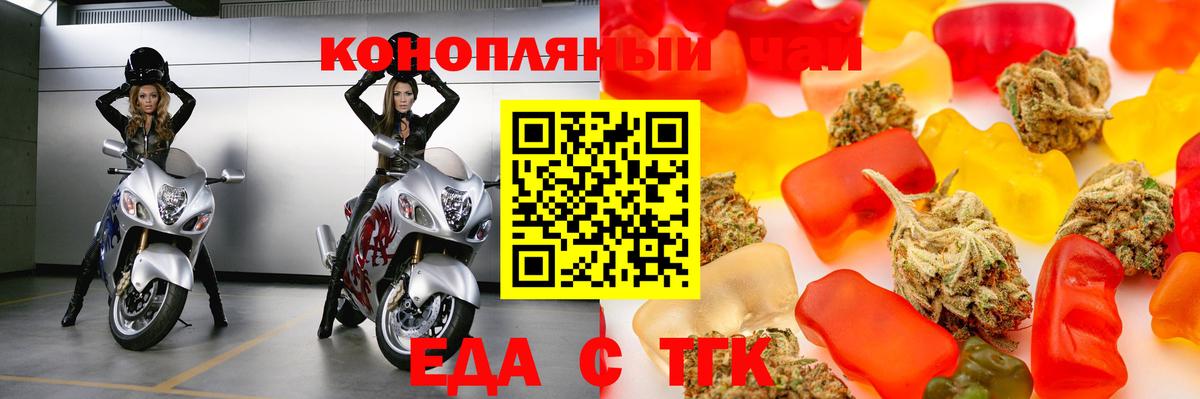 Еда ТГК марихуана  Вход с VPN  Ртищево 