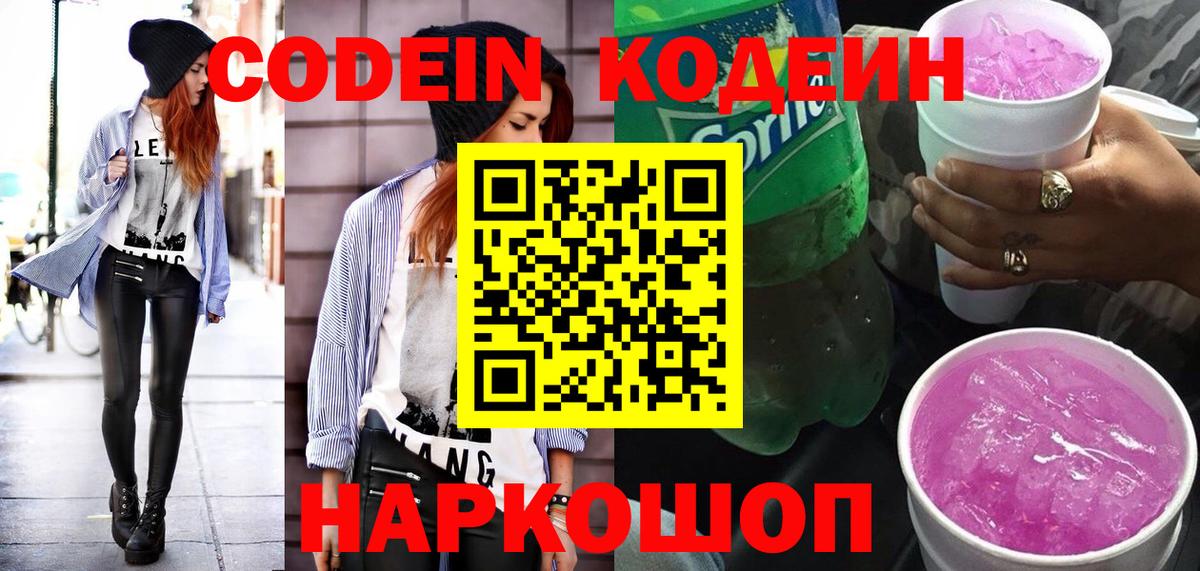 Ртищево  Codein напиток Lean (лин)  Codein напиток Lean (лин)  Вход с VPN 