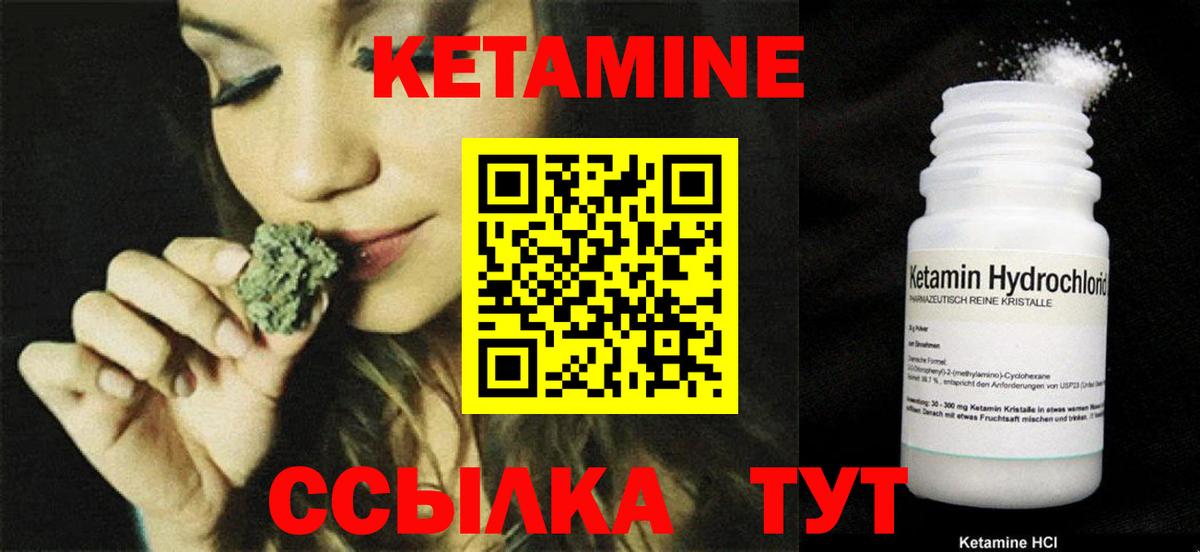 КЕТАМИН ketamine  Вход с VPN  Ртищево 