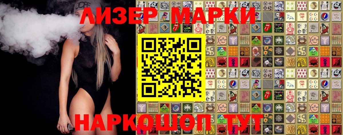 Наркотические марки 1500мкг Ртищево