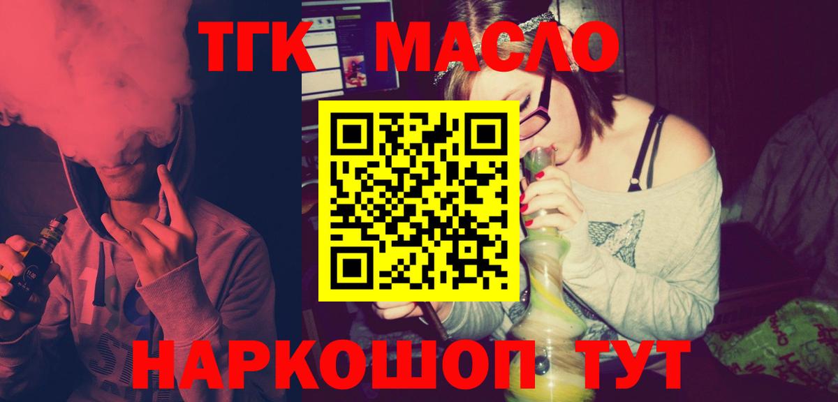 Дистиллят ТГК концентрат  Вход с VPN  Ртищево  ТГК жижа 